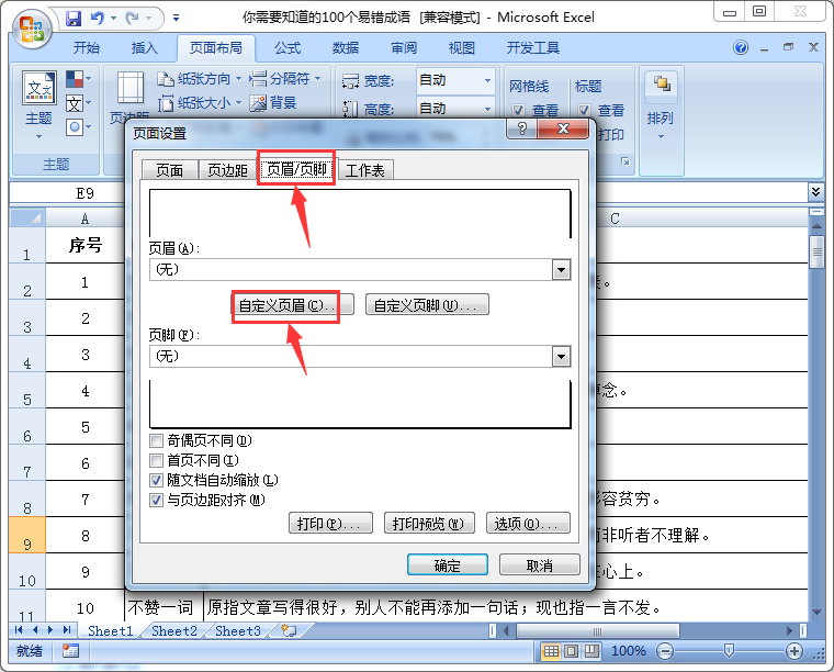 Excel怎么插入页码？