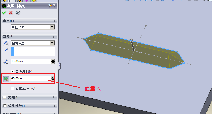 用solidworks怎麼畫菱錐體