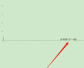 Word怎么删分节符？