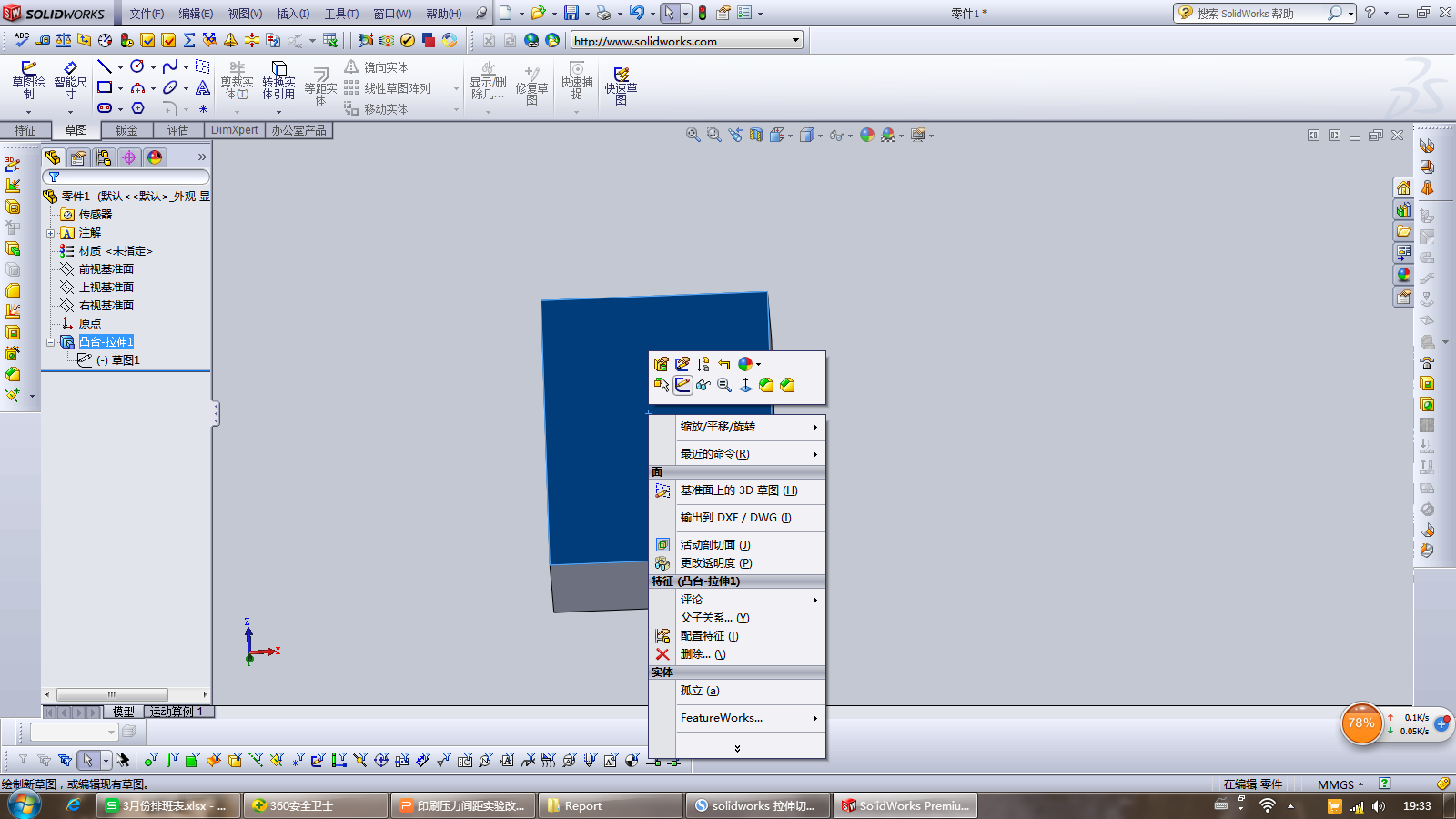 solidworks2018已过期怎么激活