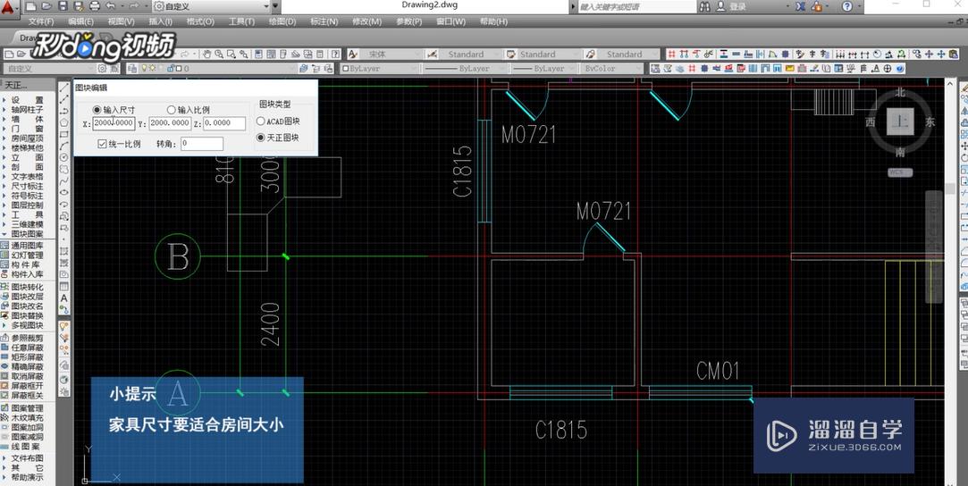 CAD怎么添加二维家具？