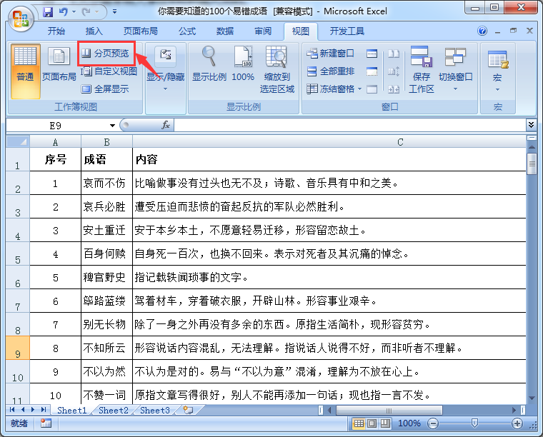 Excel怎么插入页码？