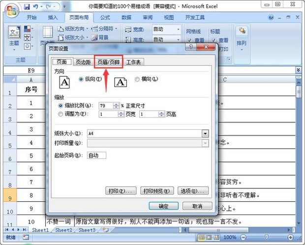 Excel怎么插入页码？