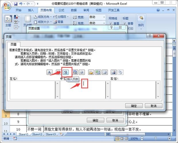 Excel怎么插入页码？
