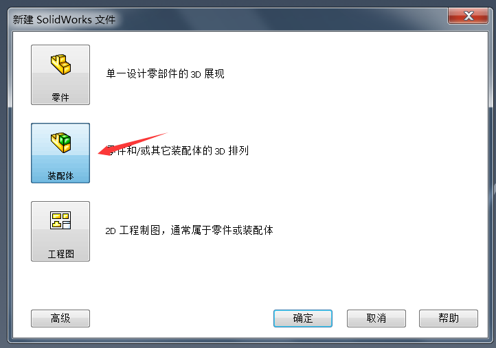 SolidWorks怎么装配零件？