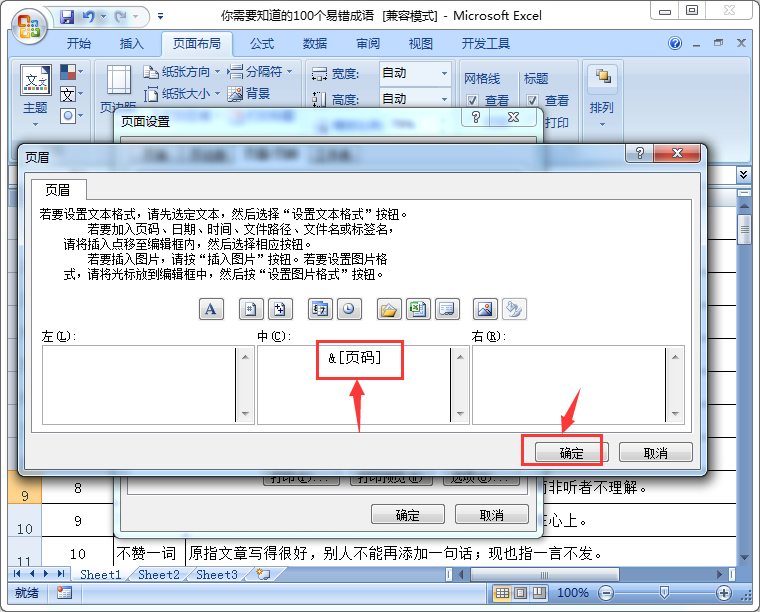 Excel怎么插入页码？