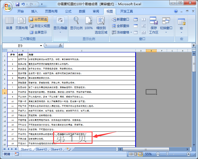Excel怎么插入页码？
