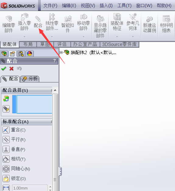 SolidWorks怎么装配零件？