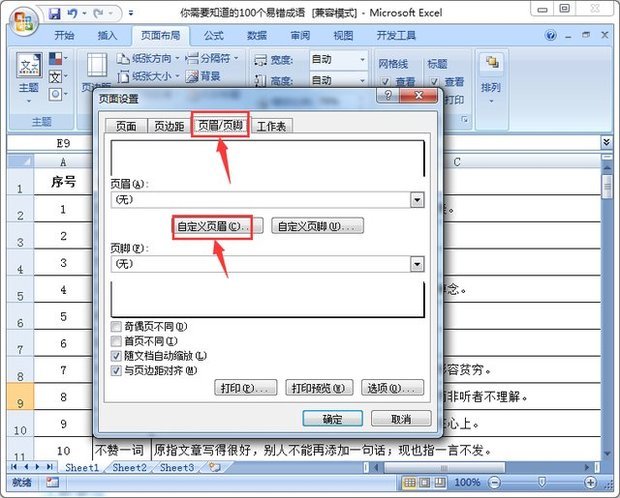 Excel怎么插入页码？