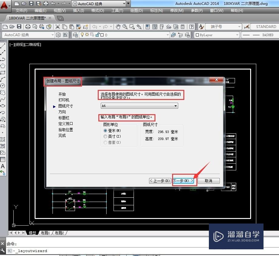 CAD2014怎么用布局向导创建布局？