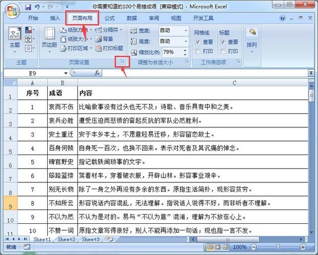 Excel怎么插入页码？