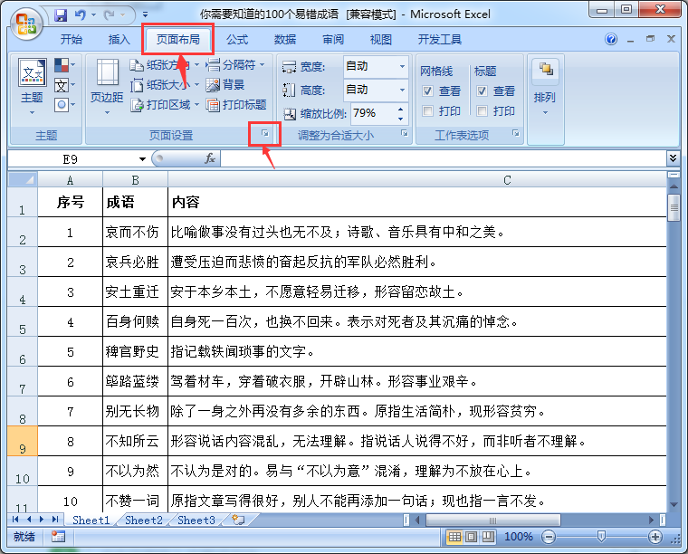 Excel怎么插入页码？