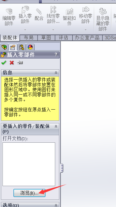 SolidWorks怎么装配零件？