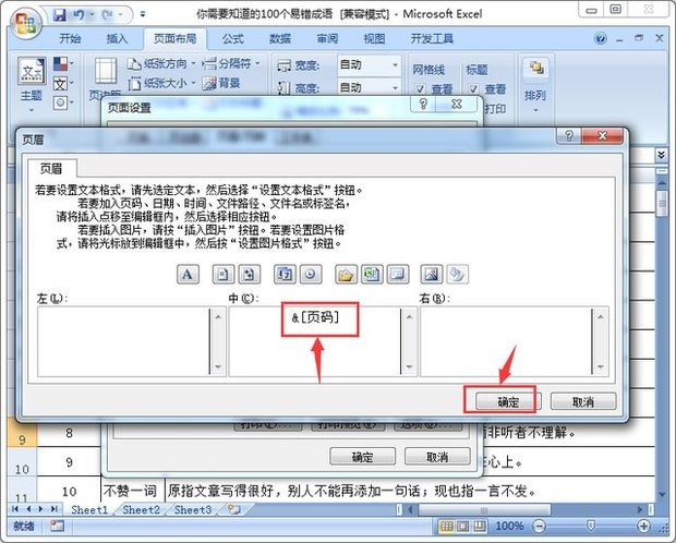 Excel怎么插入页码？