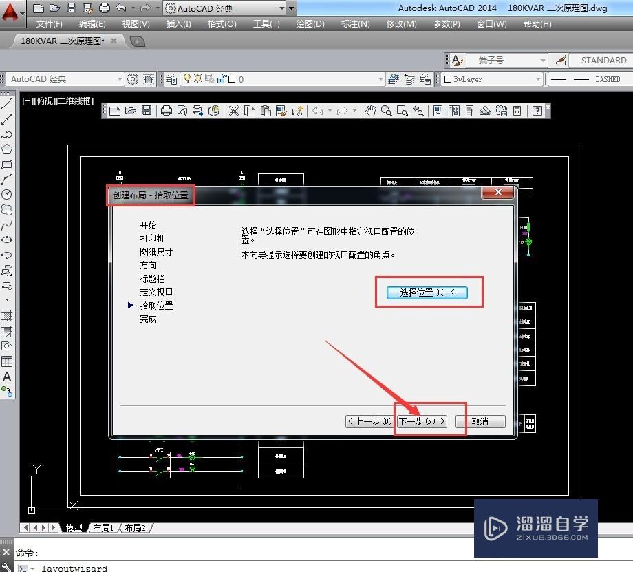 CAD2014怎么用布局向导创建布局？