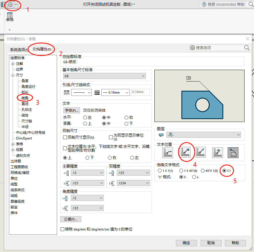 SolidWorks自动标注时怎么让倒角显示成c1？