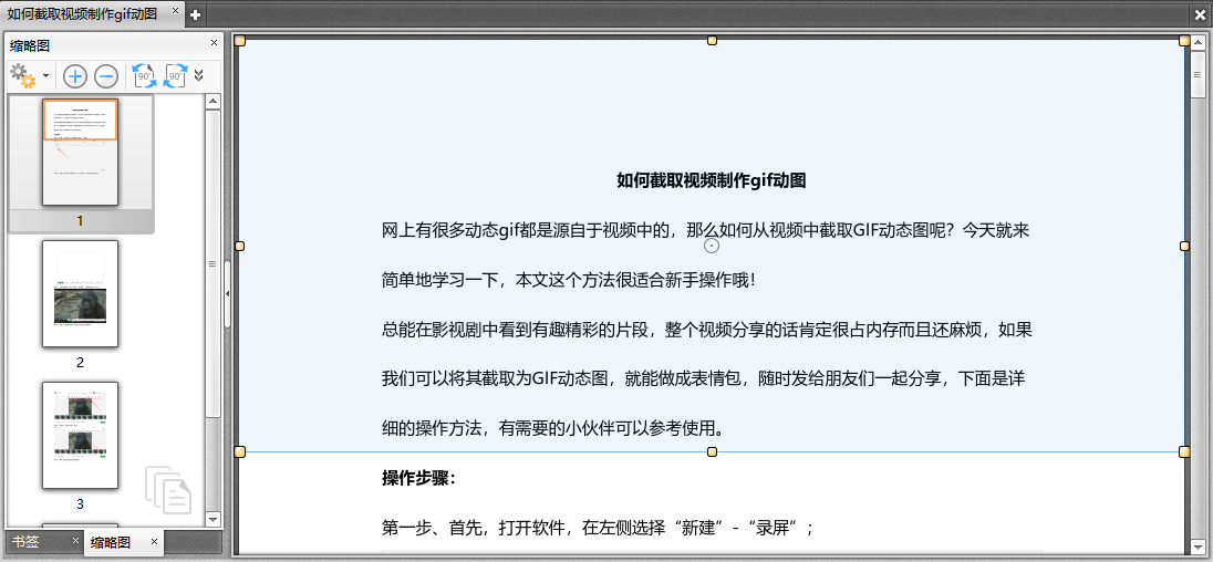 要快速截取PDF文件部分页面怎么做？