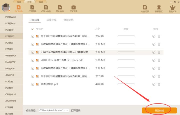 PDF如何批量转换图片？