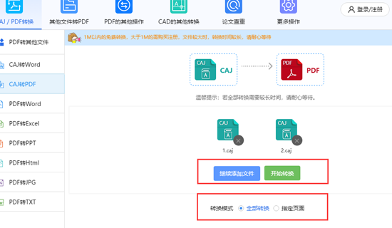 如何把知网文章caj变成PDF？