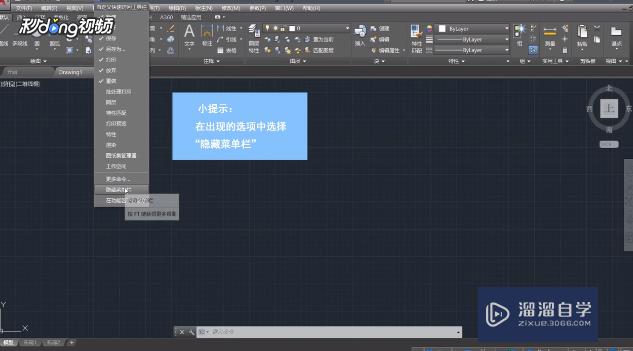 AutoCAD教程菜单栏怎样调出来？