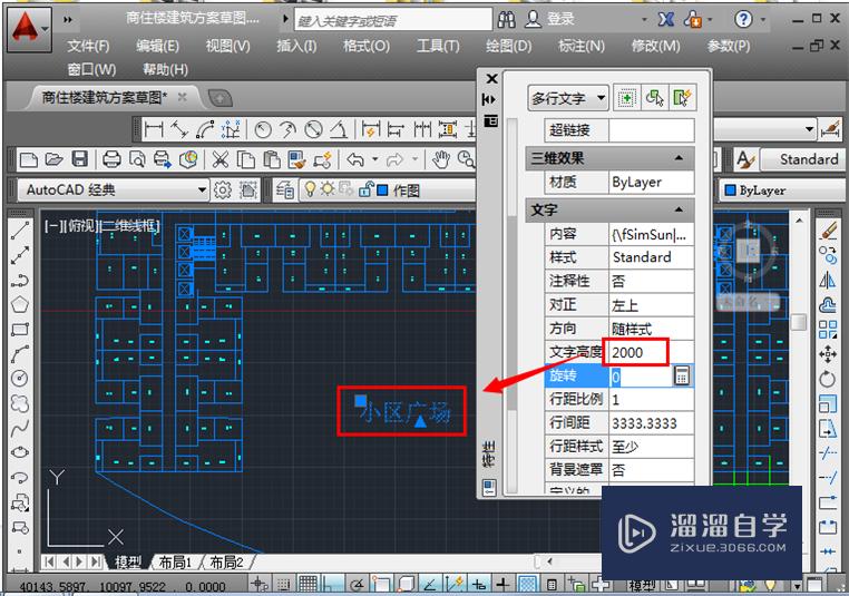 如何修改CAD中文字的大小？