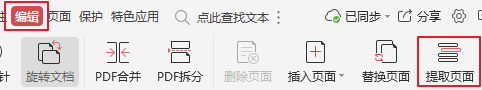 要快速截取PDF文件部分页面怎么做？