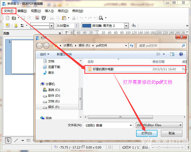 PDF文档怎么修改，捷速PDF编辑器使用教程？
