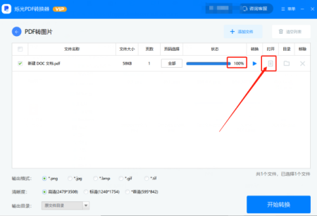 PDF如何批量转换图片？