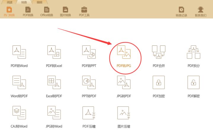 PDF如何批量转换图片？