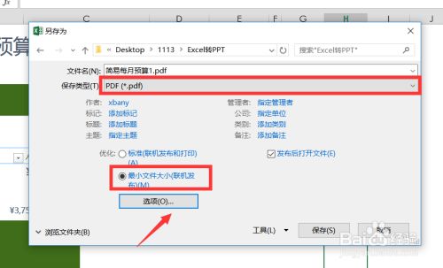 Excel表格如何转PDF？