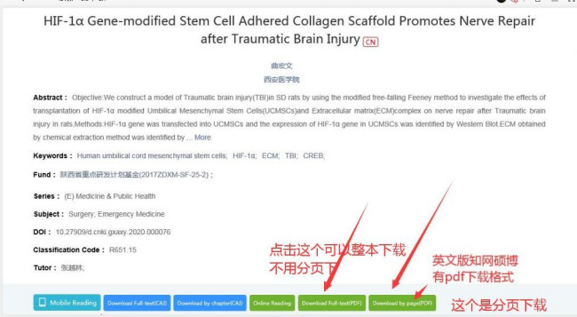 在中国知网怎样下载论文后是PDF格式？