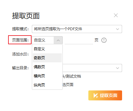 要快速截取PDF文件部分页面怎么做？