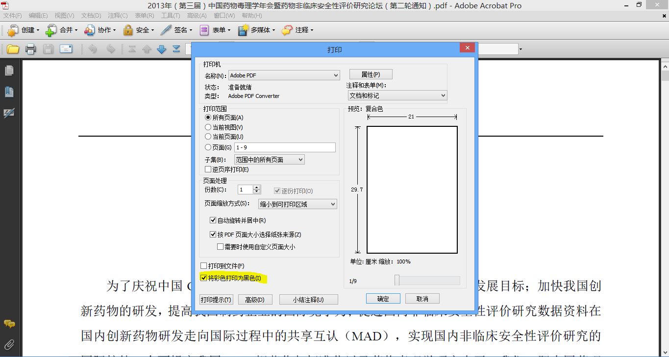 如何将彩色PDF转换成黑白色的PDF啊？