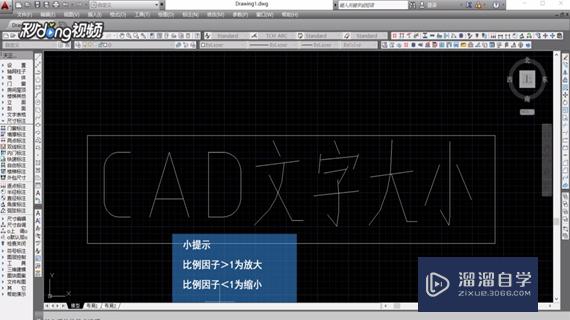 CAD怎么修改字体大小？