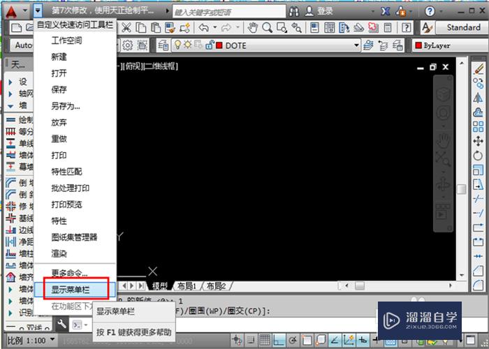 CAD菜单栏不见了怎么调出来？