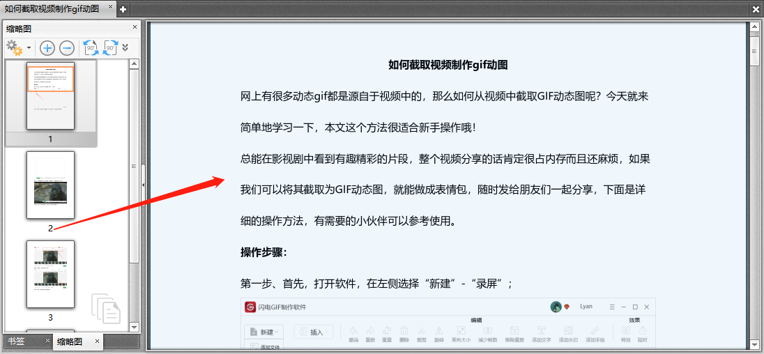 要快速截取PDF文件部分页面怎么做？