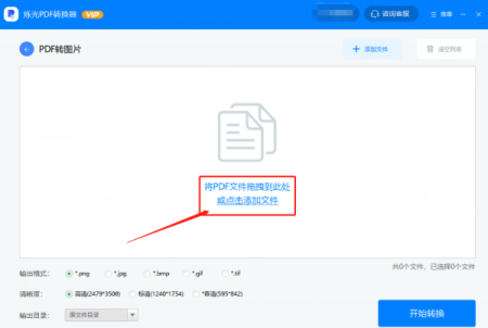 PDF如何批量转换图片？