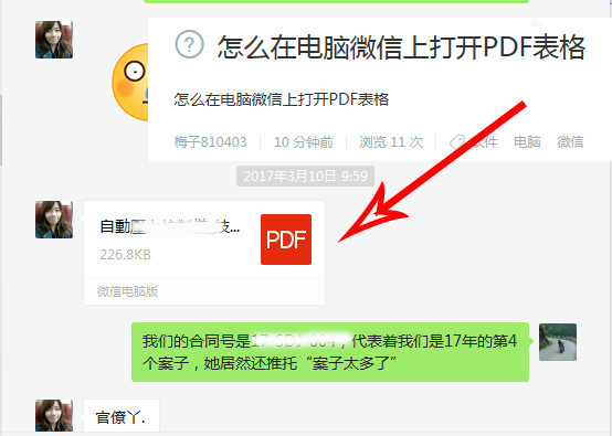 怎么在电脑微信上打开PDF表格？