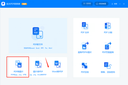 PDF如何批量转换图片？