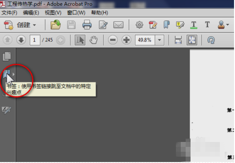 PDF如何添加书签？