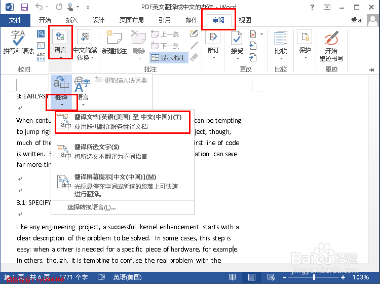 英文版的PDF怎么转换成中文？