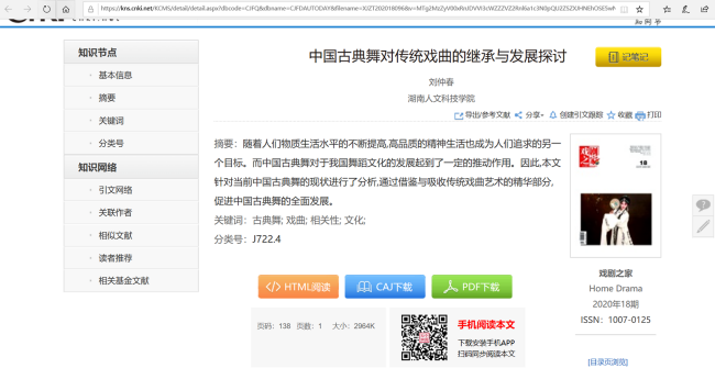 在中国知网怎样下载论文后是PDF格式？