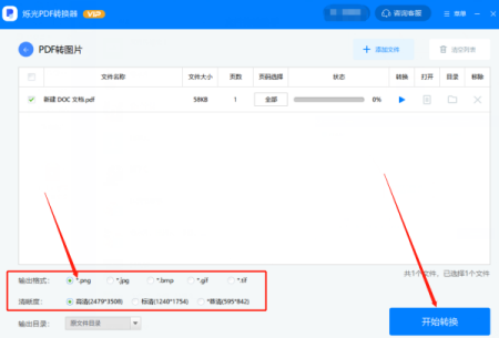 PDF如何批量转换图片？