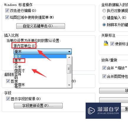 CAD怎么设置单位？