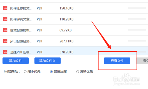 Adobe aCRobat怎么压缩优化PDF？