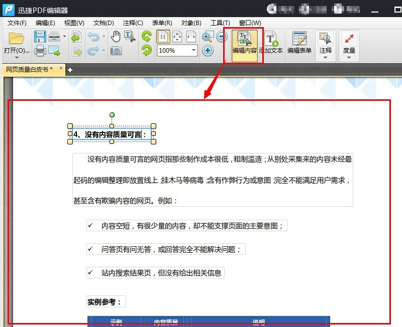 PDF编辑器怎么使用，怎么编辑PDF文字？