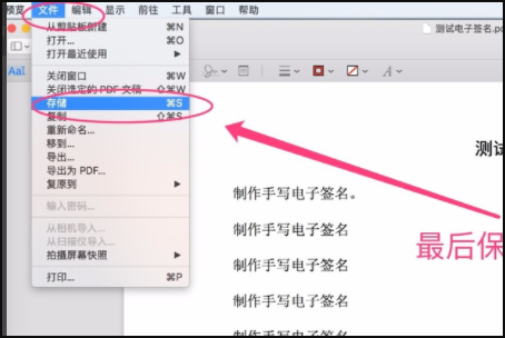 怎么在苹果电脑PDF签名？