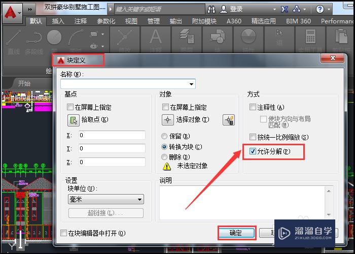 <esred>CAD</esred><esred>图块</esred><esred>无法</esred><esred>分解</esred>怎样解决？