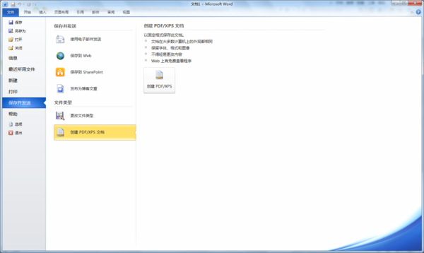 Word里面没有“PDF或xPS选项”怎么办？