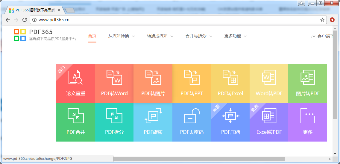 PDF如何批量转换图片？